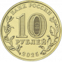 10 рублей Работник сельского хозяйства и перерабатывающей промышленности, серия "Человек труда" (2025 года)